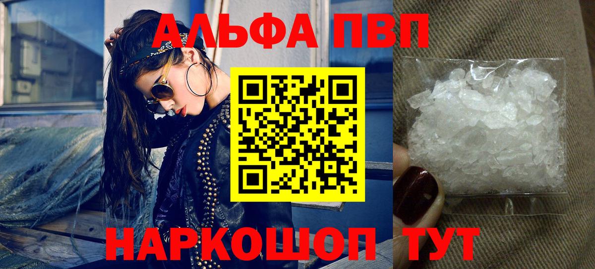 Кропоткин  Альфа ПВП мука  A PVP Соль  Вход с VPN 