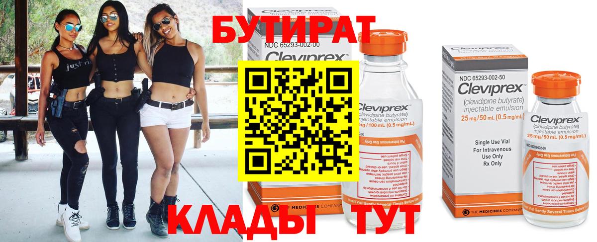 БУТИРАТ жидкий экстази  Вход с VPN  Кропоткин 