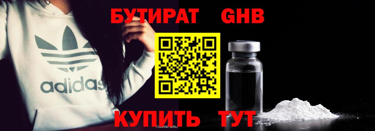 БУТИРАТ оксана Кропоткин