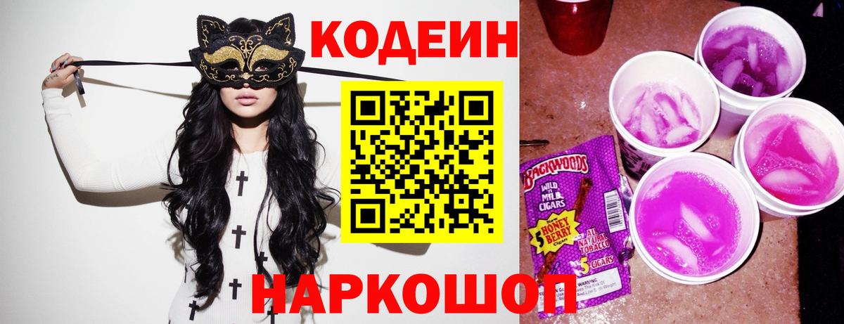 Codein Purple Drank Кропоткин
