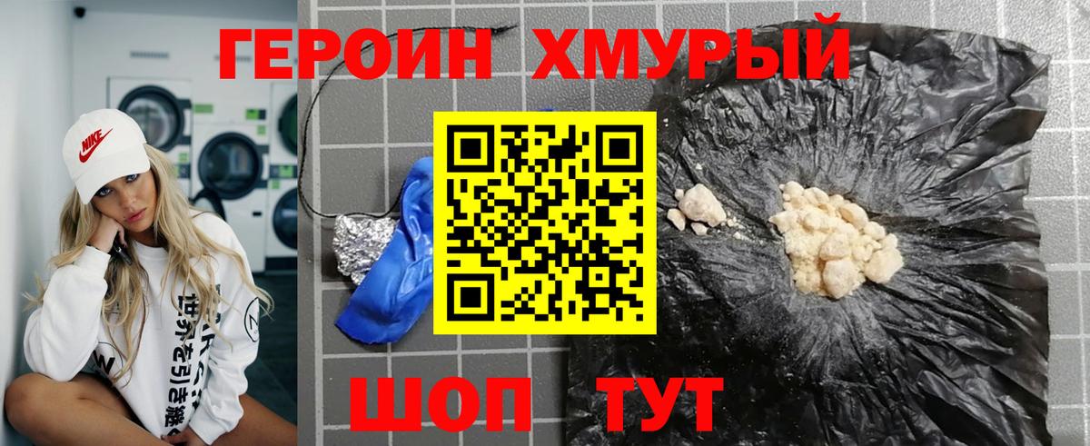Кропоткин  Героин  Вход с VPN  Героин VHQ 