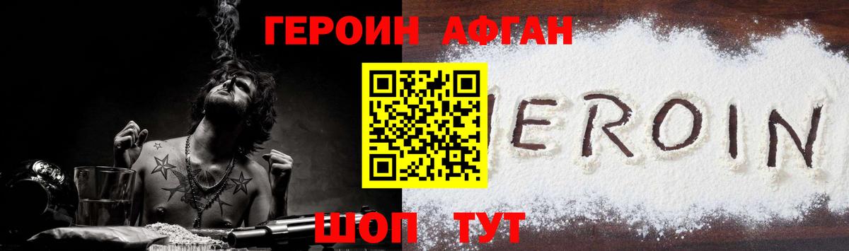 Героин VHQ Кропоткин