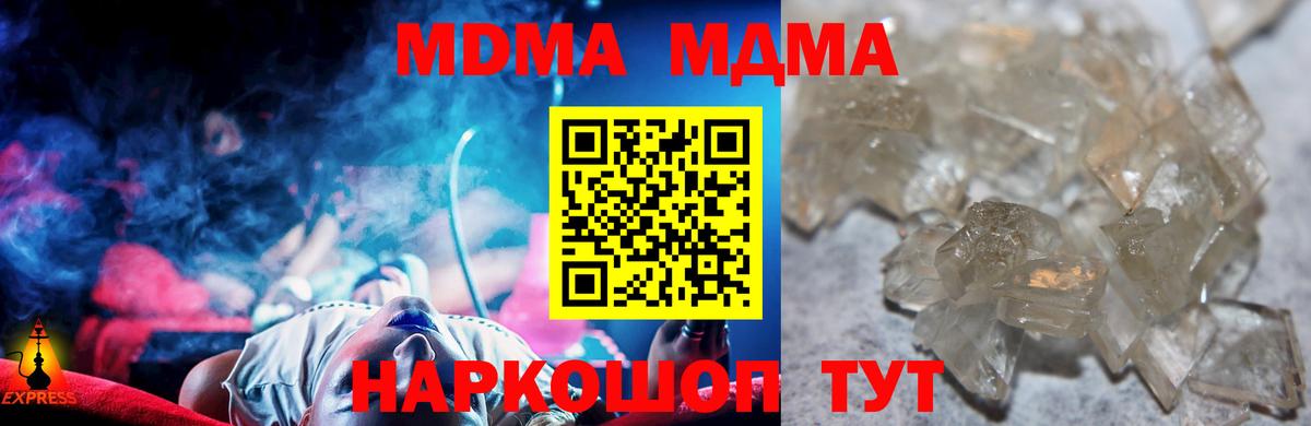 MDMA молли Кропоткин