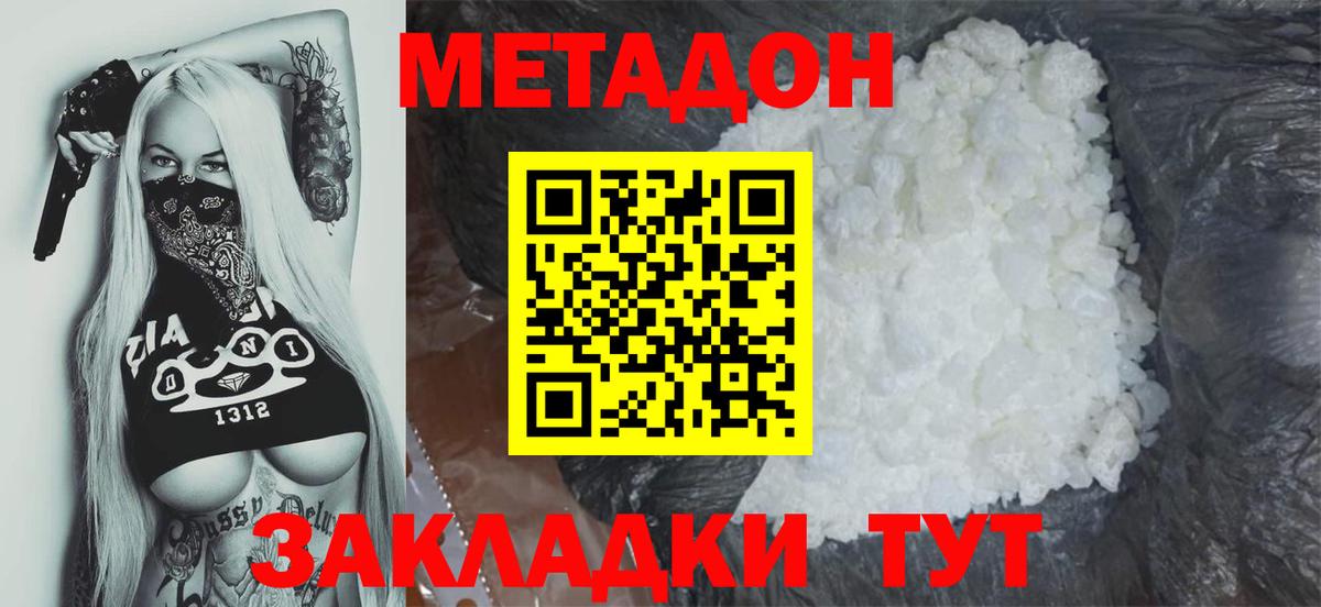 Кропоткин  Метадон methadone  Метадон мёд  Вход с VPN 